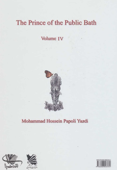 شازده حمام 4